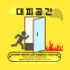door_icon2.jpg